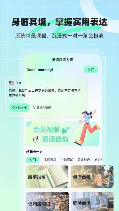 AI口语外教软件图4
