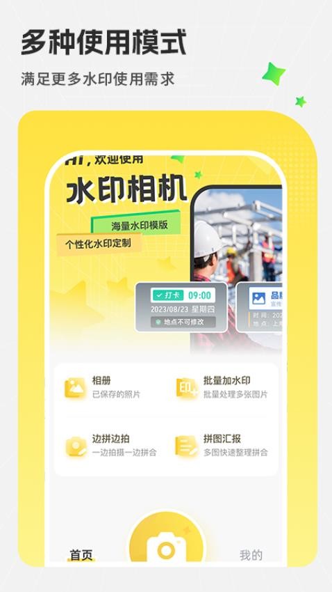 今拍水印相机拍照图1