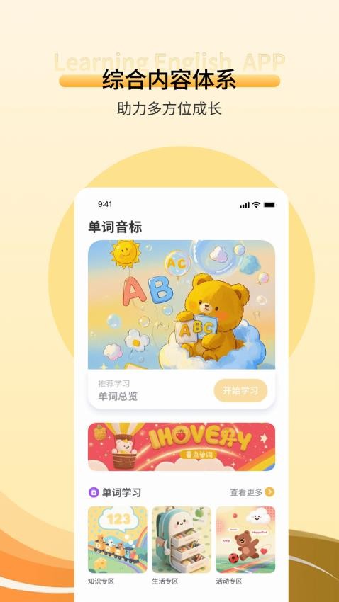 英语英标app图3