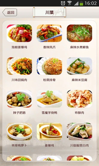 私房菜谱app图4