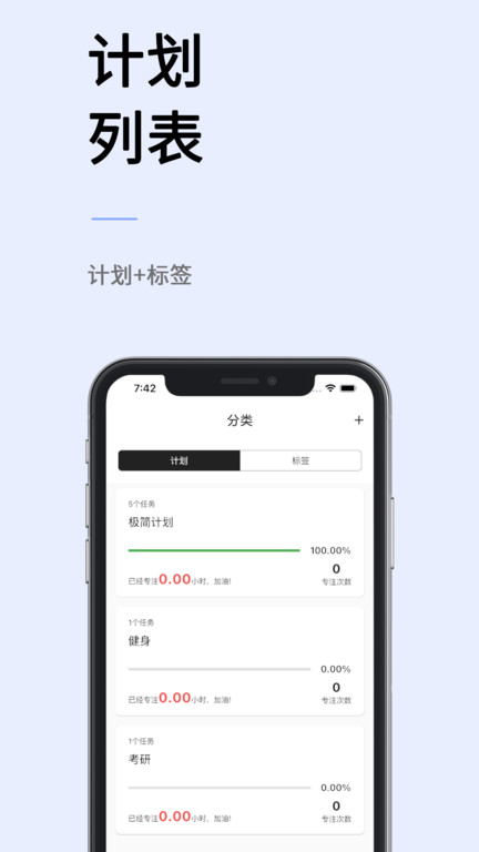 极简计划app图2