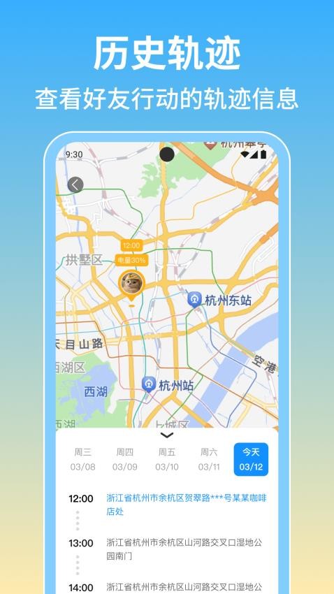 手机号定位查找神器图4