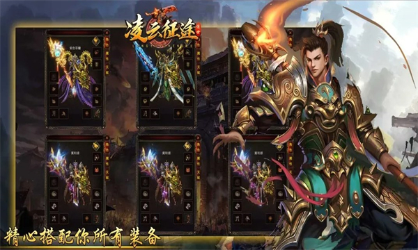 凌云征途传奇图2