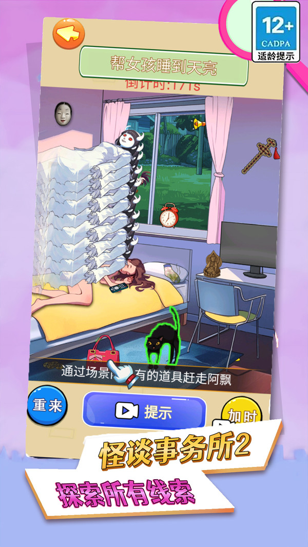 怪谈事务所2游戏图2