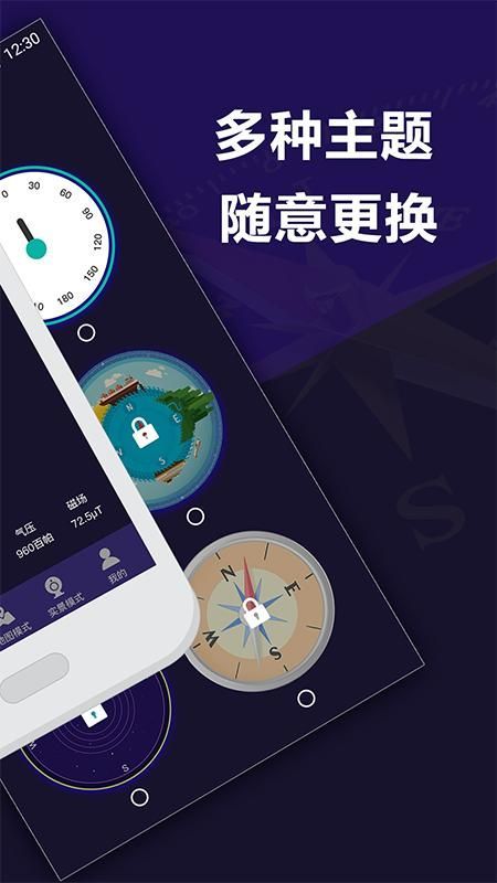 户外指南针软件