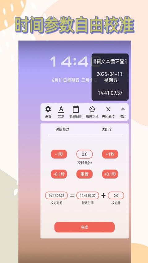 时间窗app图3