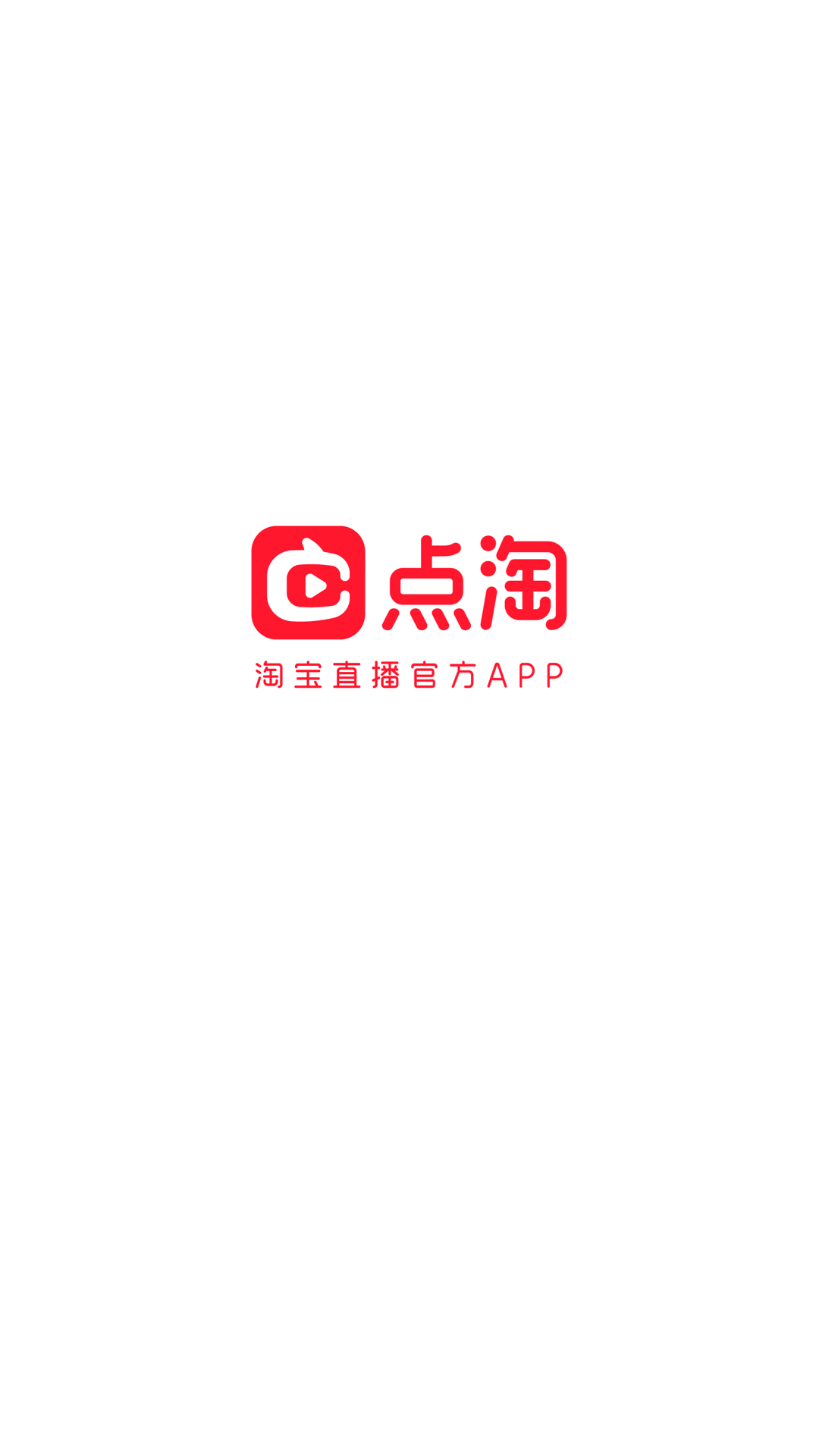 点淘APP图1