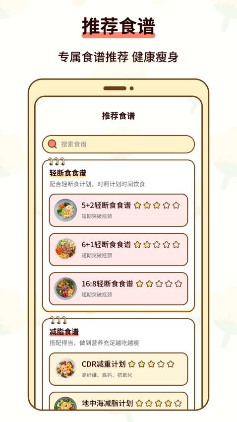 热量减肥小本fit卡路里图4