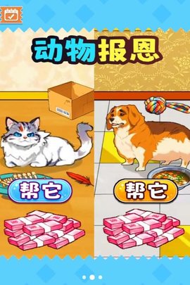 动物来报恩图1
