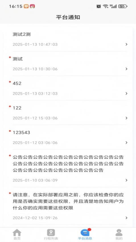 一路安行软件图2