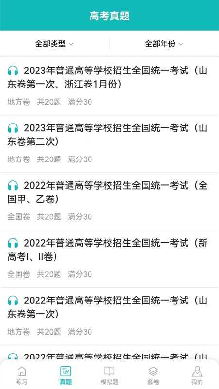 蘑耳听力app图4