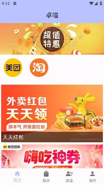 卓喵优惠app