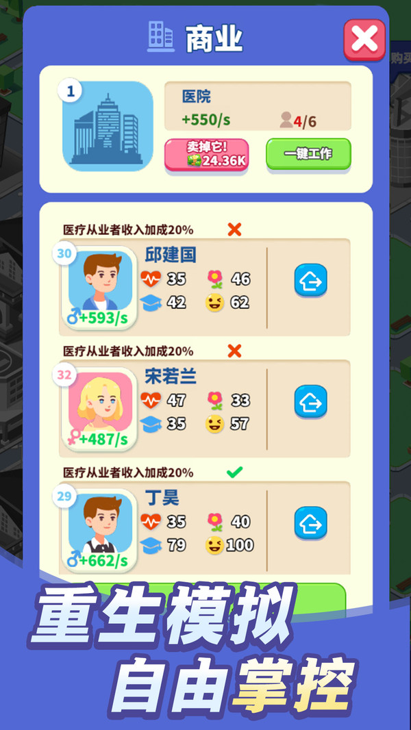 异世界人生模拟器图2
