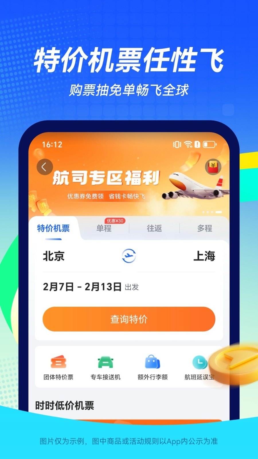 航班管家app图3