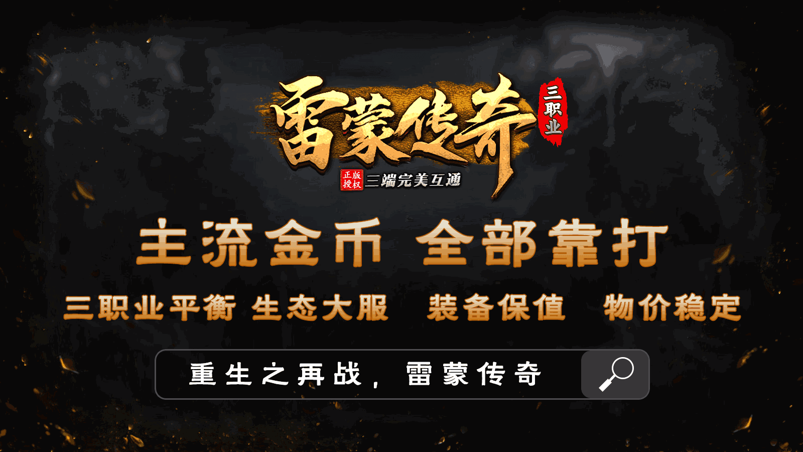 雷蒙传奇图2