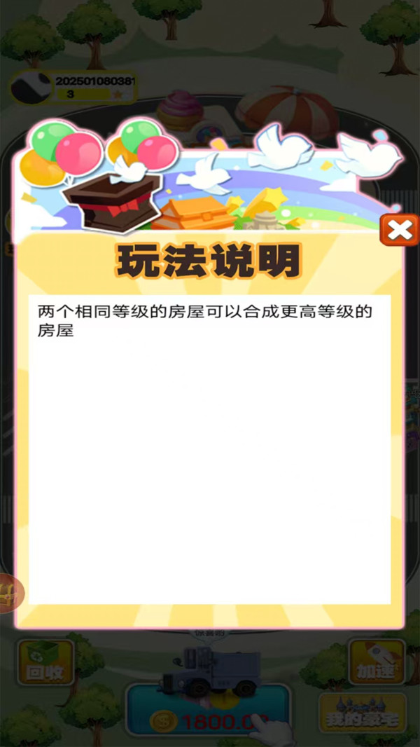 人生赢家游戏图3