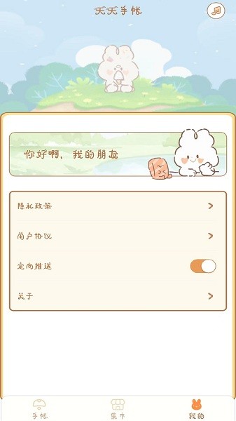 天天手帐app图2