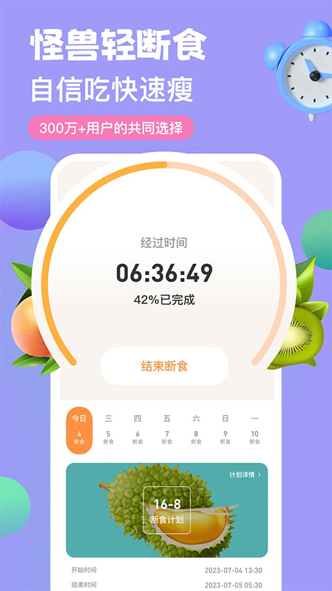 怪兽轻断食app图3