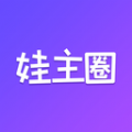 娃主圈官方版图标