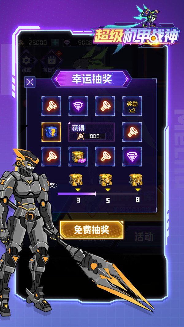超级机甲战神游戏图2