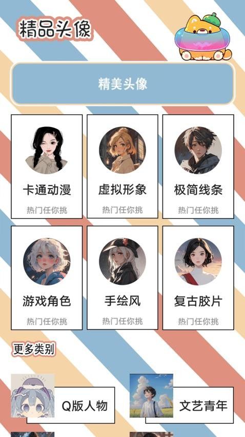 Chiikawtravel软件图1