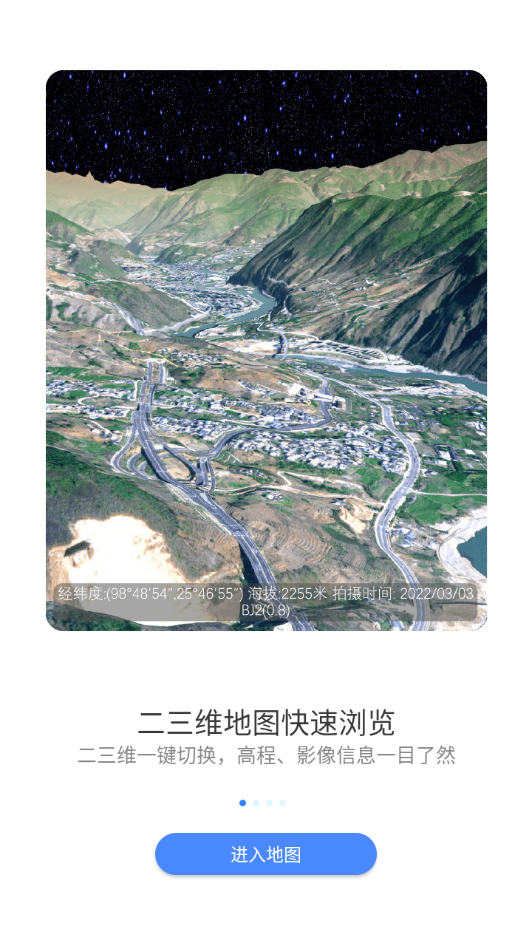 天地图云南app图3