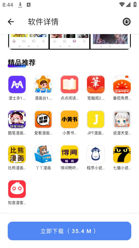 搜软盒子软件