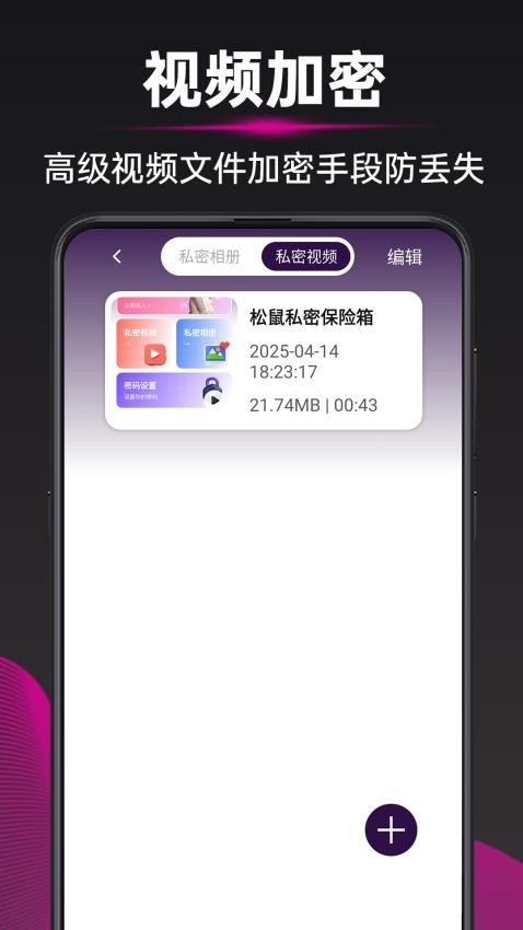 松鼠私密保险箱app图2