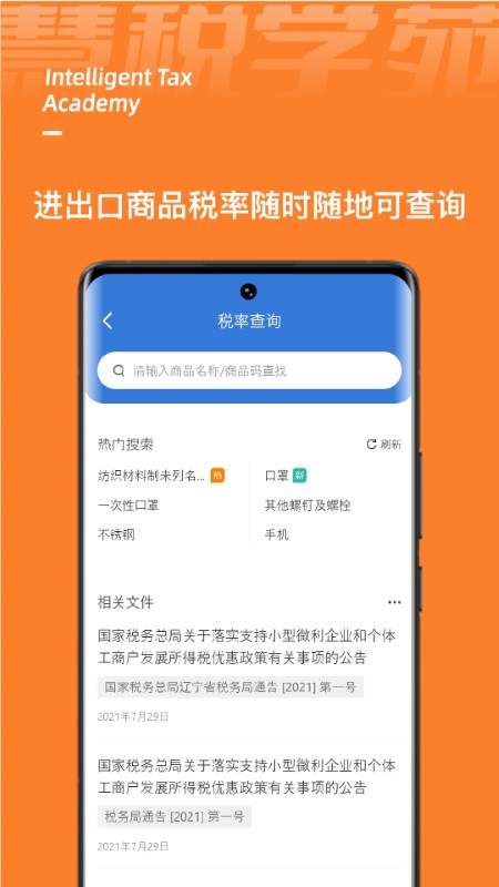 慧税学苑app图4