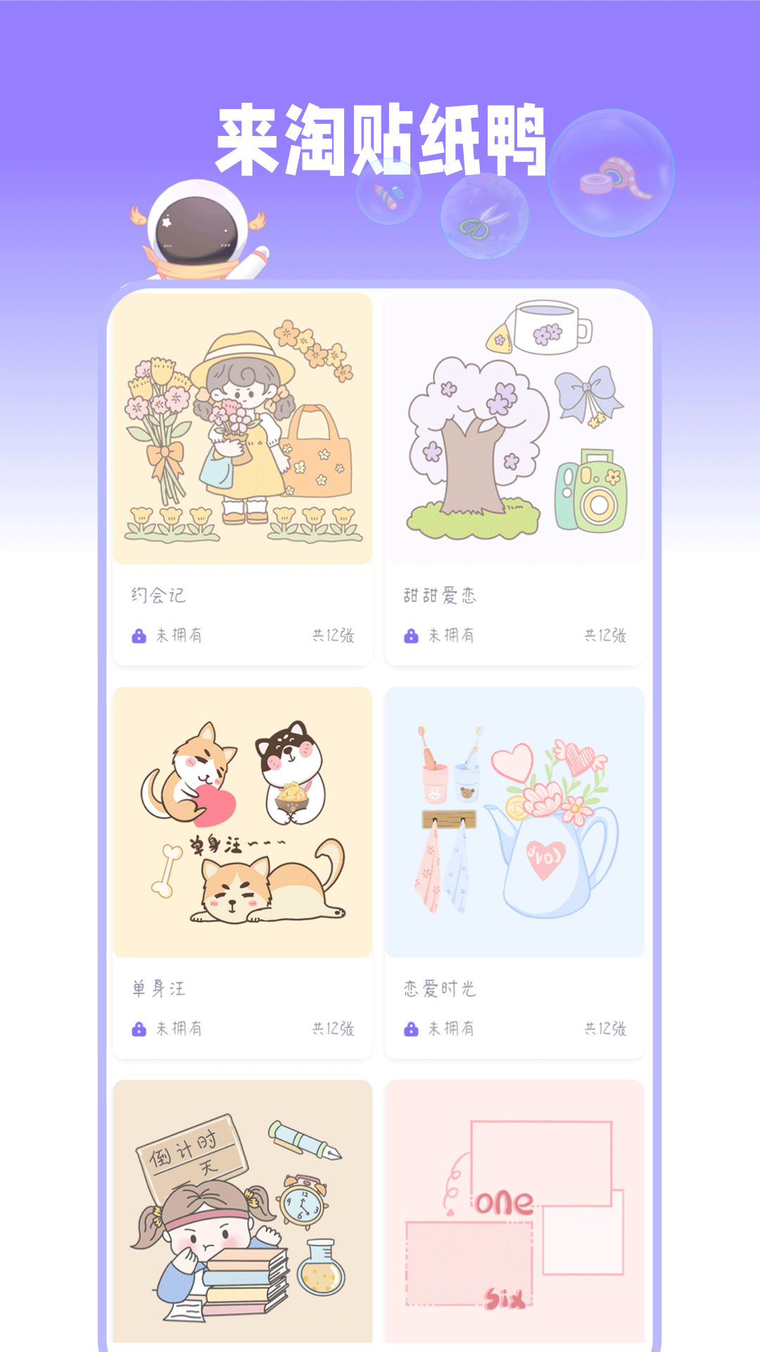 星光手帐图3
