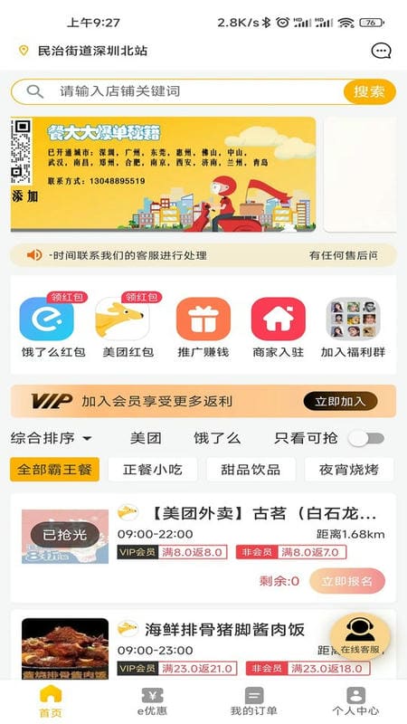 餐大大软件图3