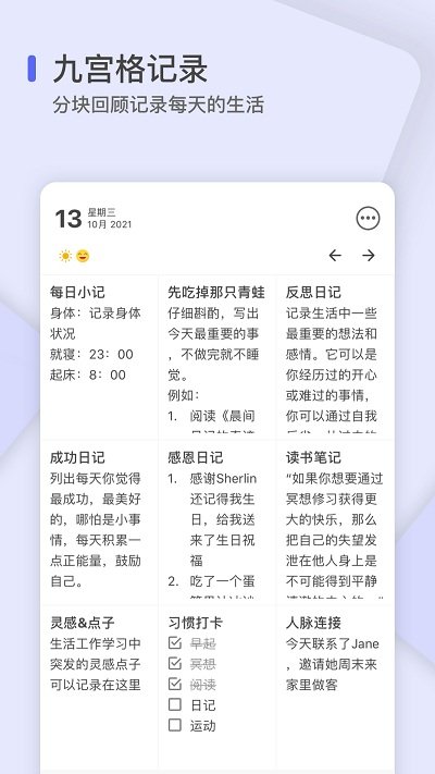 反思日记app图1