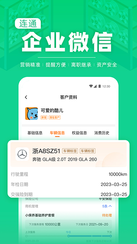 F6智慧门店软件图1