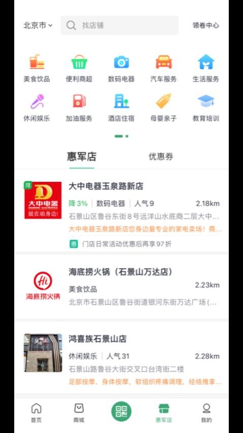 惠军生活图3