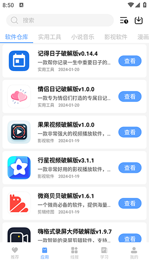 小葵软件盒软件图3
