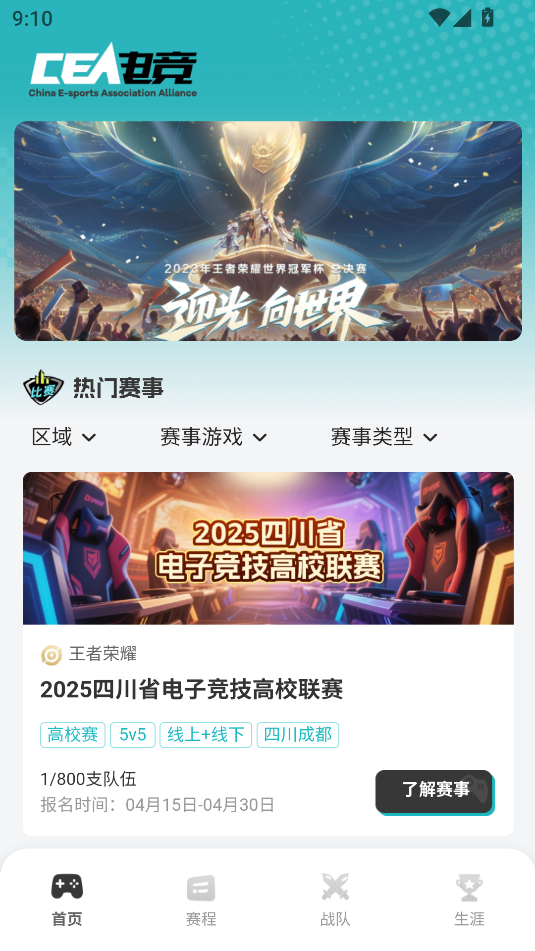 CEA电竞app