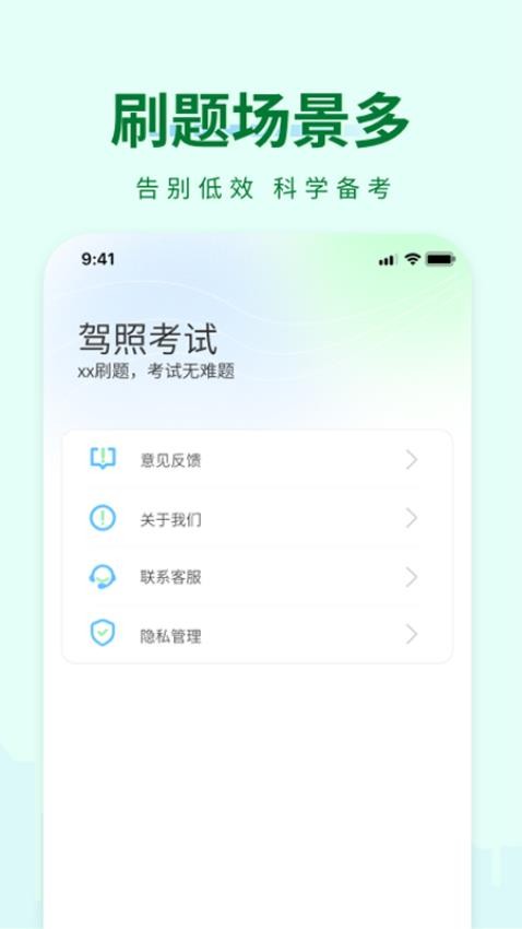 科目一快速通app图4