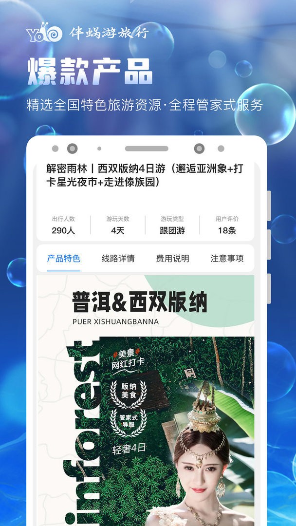 伴蜗游旅行图3