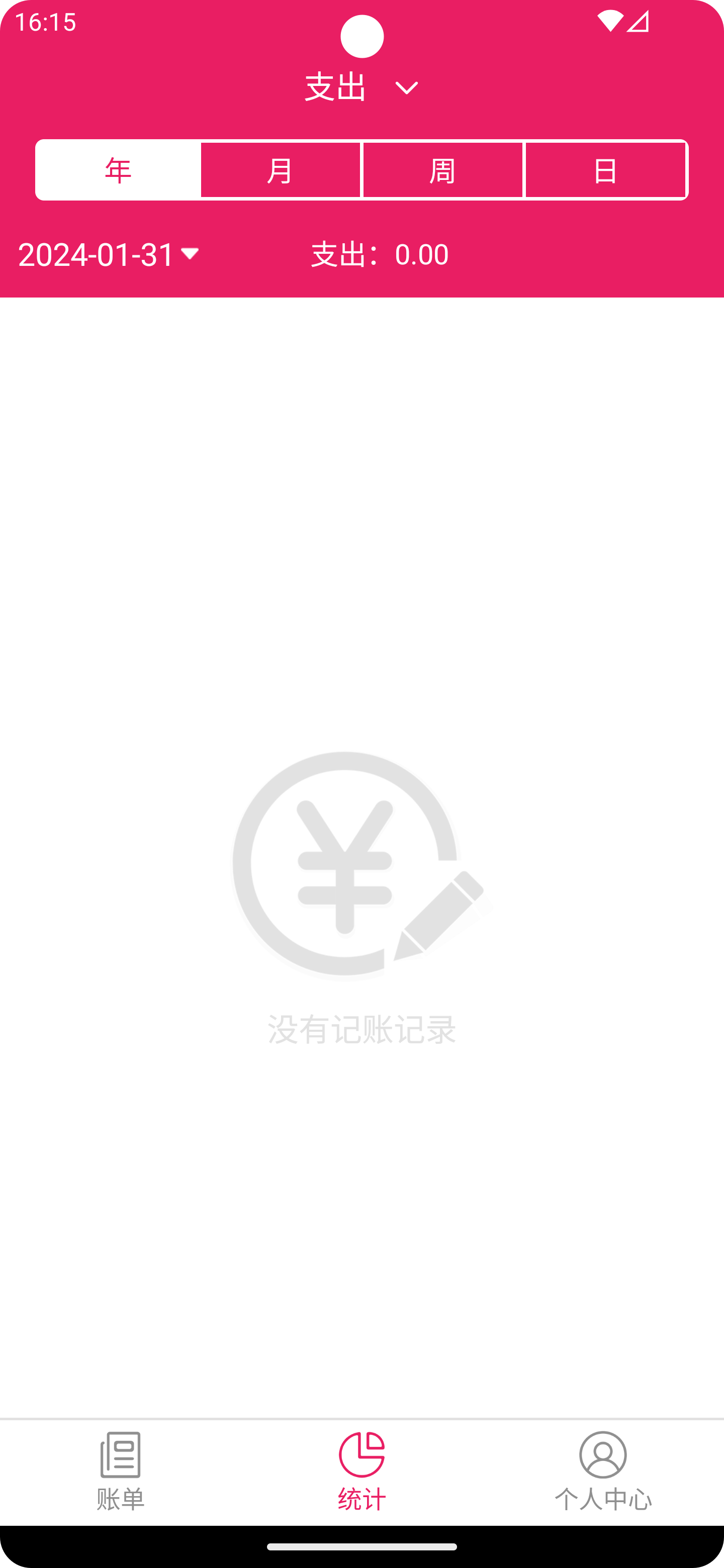 骆冬记账软件图1