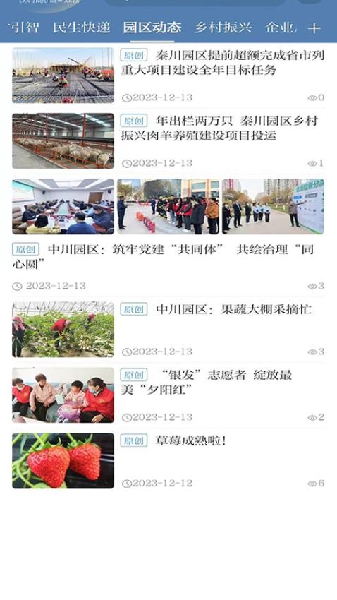 兰州新区图1