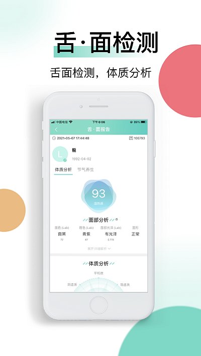喜马把脉app图3