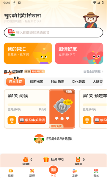 印地语学习软件