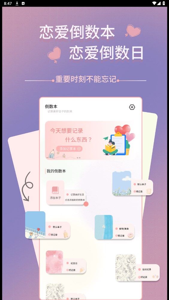 情侣记账本软件图2