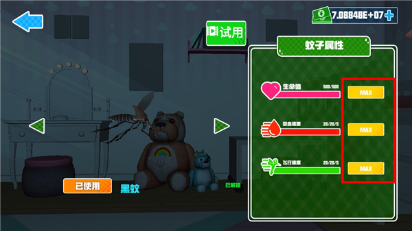 3D蚊子模拟器图1