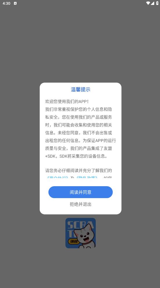 scratch编程app图3