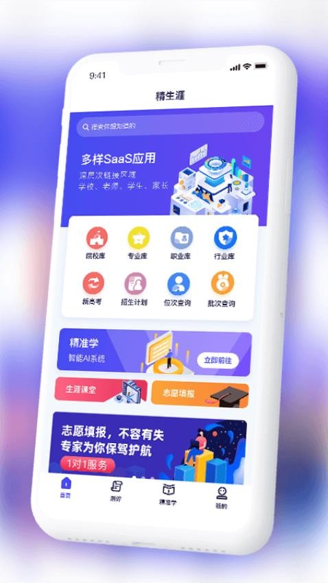 精生涯图2