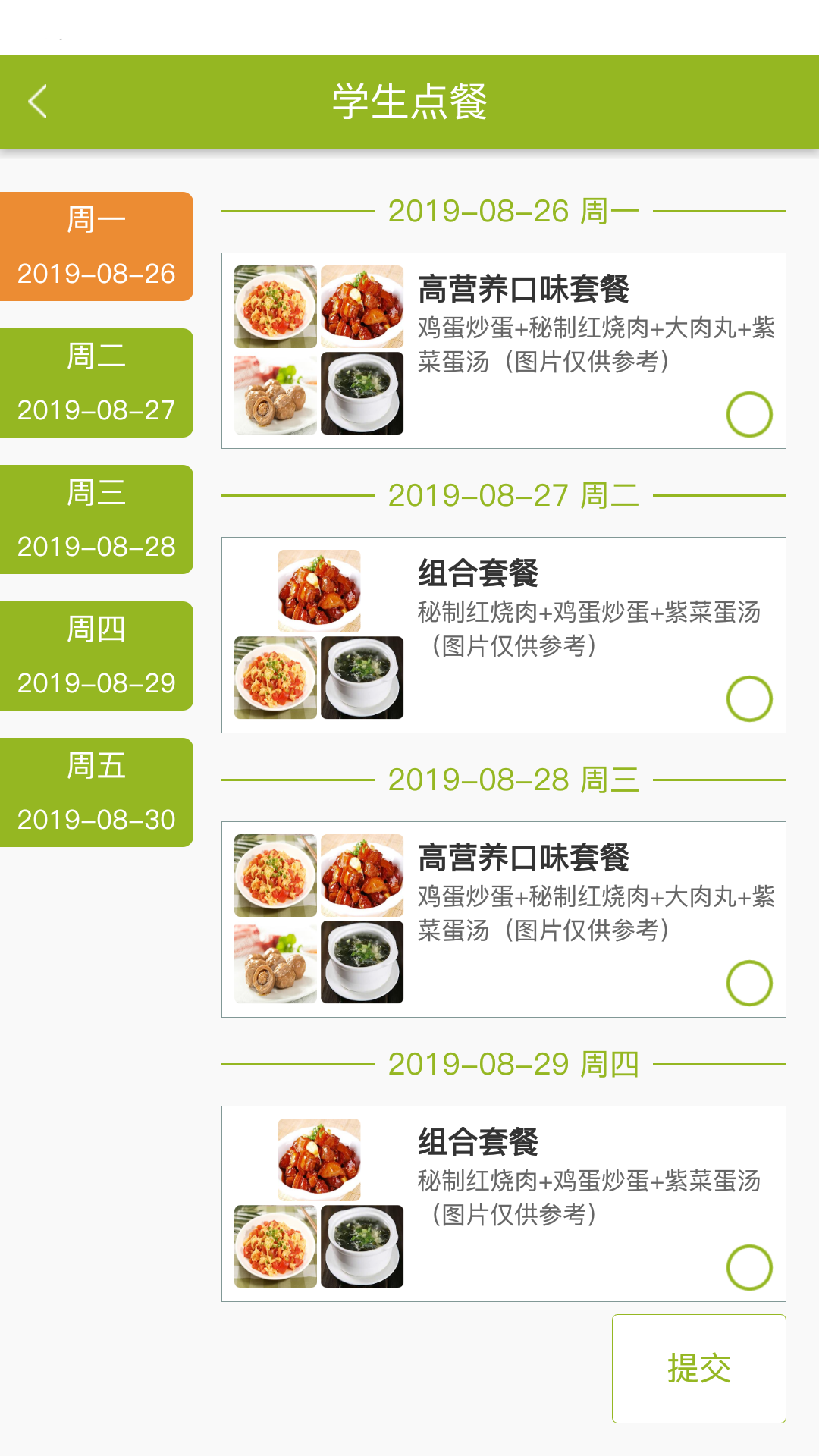 馨民餐饮app图1