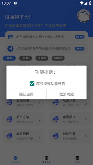极瞳帧率大师图1