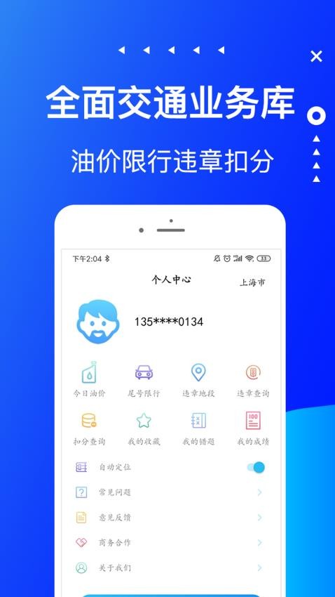 驾考科目宝手机版图3