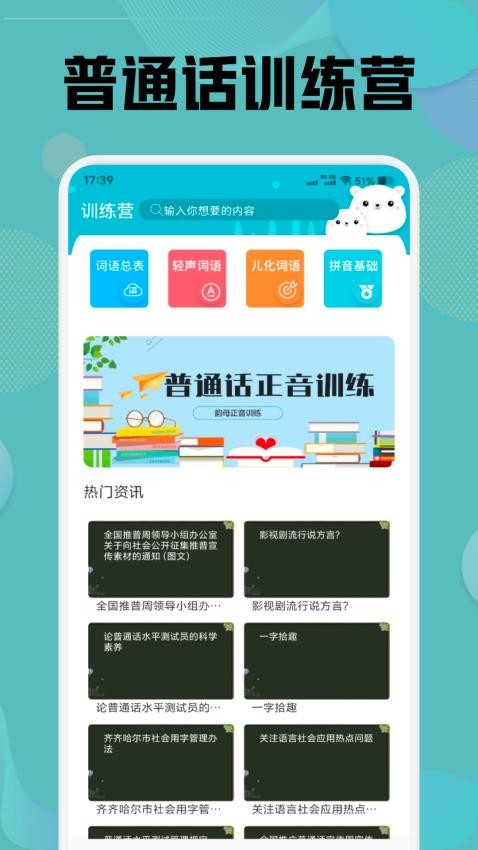 言茑普通话学习app图3